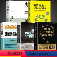 [5册]全面打造销售增长的奥秘 [正版]教你30天成为销售冠军销量打动人心的销售情商一本书读懂销售心理学为职场社交高情商