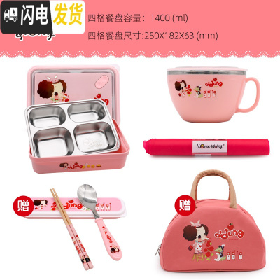 三维工匠韩国儿童分格隔饭盒便当盒中小学生304不锈钢防烫带盖餐盘便携男 冬己四格饭盒+碗+餐垫送餐具+保温包