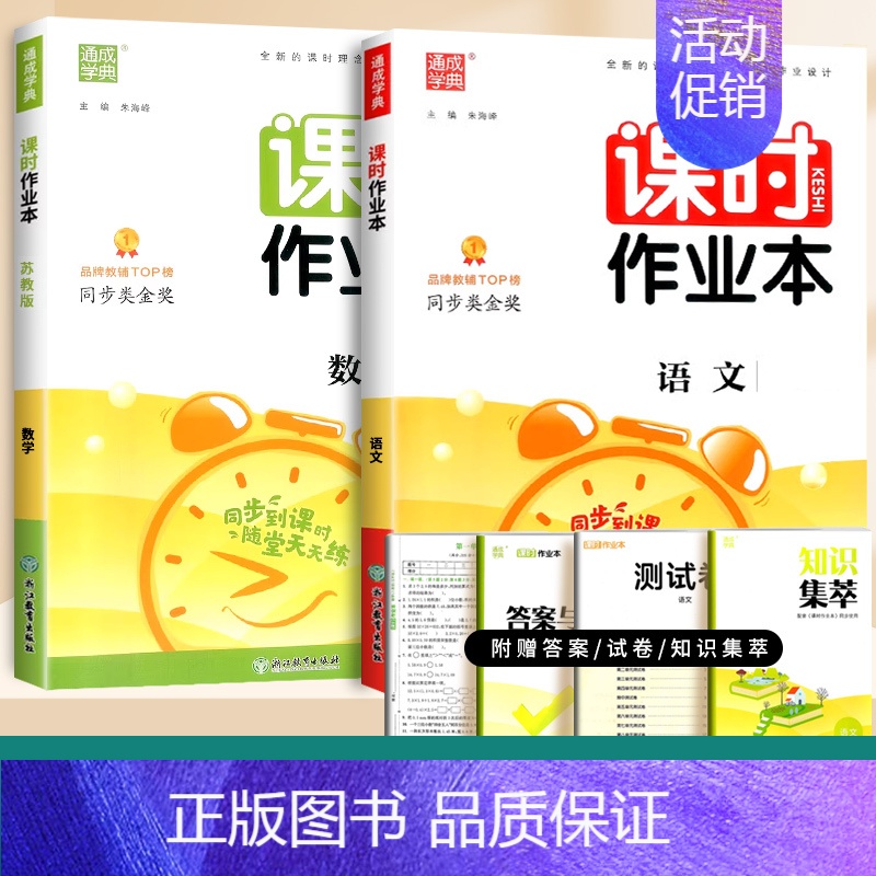 语文+数学(苏教版) 四年级下 [正版]2024通城学典课时作业本一年级二年级下册三年级上册四五六下语文数学英语书人教版