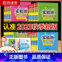 [译林版]英语(适合3起点学生) 五年级上 [正版]2023新版实验班提优训练小学一二三四五六年级上下册语文数学英语人教