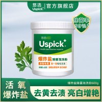 Uspick+悠选爆炸盐600g去黄去渍除菌神器清洁剂衣服去污渍白色衣物