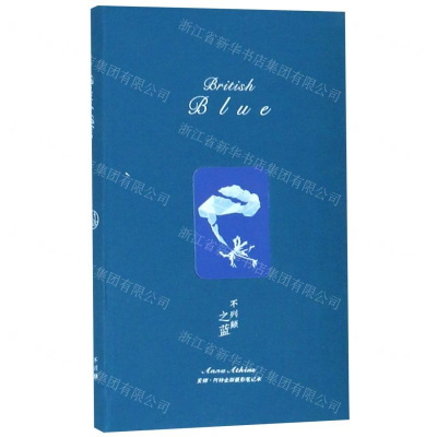 [N]不列颠之蓝(安娜·阿特金斯摄影笔记本)-85514715