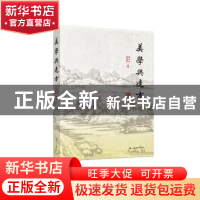 正版 美学与远方 朱立元,祁志祥 编 上海人民出版社 97872081481