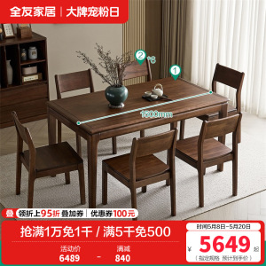 全友家居新中式饭桌客厅餐厅小户型家用长方形桌子轻奢餐桌