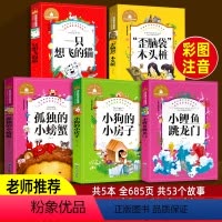 [正版]小鲤鱼跳龙门注音版二年级课外书必读上册全套 一只想的飞猫小狗的小房子歪脑袋木头桩孤独的小螃蟹2上快乐读书吧小锂