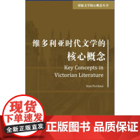 原版文学核心概念丛书:维多利亚时代文学的文学核心概念 Sean Purchase 上海外语教育出版社 正版书籍