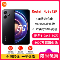 [全国联保]小米Redmi Note12R 4GB+128GB 子夜黑 第二代骁龙4芯 5G 90Hz高刷屏 5000W像素 18W快充手机 note12