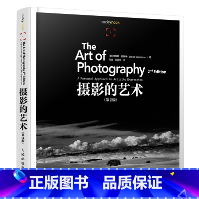 [正版]摄影的艺术 第2版 摄影书籍入门教程数码单反构图光线色彩图像后期处理技法照片的本质摄影艺术理论