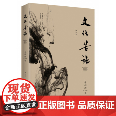 文化苦旅 余秋雨正版散文专集文化苦旅(新版)全新收录文化之痛文学散文行者无疆当代文学小说书正版