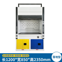 易企采 通体型120CM防爆 实验室全钢通风柜耐酸碱化验室排风防腐蚀通风柜