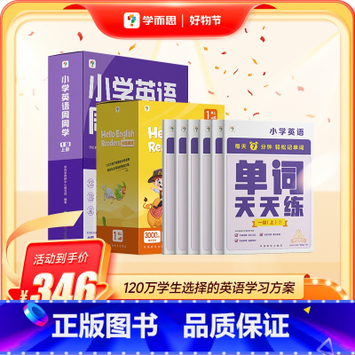 [PET—水平]英语3件套—5级上册 小学通用 [正版]学而思小学英语学习三件套英语分级阅读强化训练单词记背周周学智能教