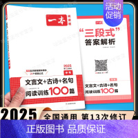 中考[语文]文言文+古诗阅读训练 初中通用 [正版]2025新版初中英语完形填空与阅读理解七年级八年级中考英语听力阅读真