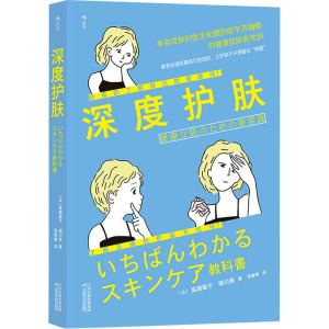 深度护肤:<br/>&nbsp;&nbsp;让护肤不只停留在表面