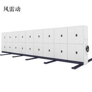 风雷动钢制密集架手摇式移动档案柜文件柜资料柜一列九组每立方单价