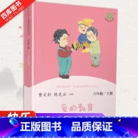 [正版]爱的教育六年级必读原著快乐读书吧经典名著精读与精练文学青少年小学生小学语文阅读书六年级课外阅读书参考资料书籍