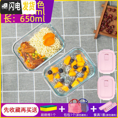 三维工匠饭盒上班族微波炉加热专用玻璃碗带盖密封保鲜水果便当盒家用分 [店长推荐]粉长650+粉长650+包+餐具+海绵擦
