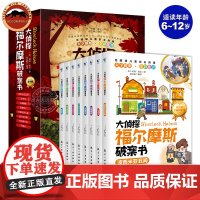 彩图注音版大侦探福尔摩斯破案书8册福尔摩斯探案集小学生版探案悬疑推理类小说书籍一二年级课外阅读漫画书注音版儿童读物6岁以