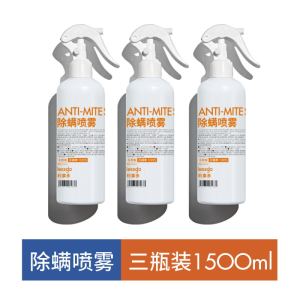 lessgo利事多除螨喷雾剂500ml床上家用免洗去螨虫神器宠物祛螨螨虫克星没螨生活 安全有效[3瓶囤货装]