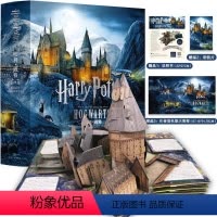 哈利波特霍格沃茨[3D立体书] [正版] 哈利波特霍格沃茨立体书中文版 哈利波特联名典藏版立体魔法书 青少年儿童3d魔法