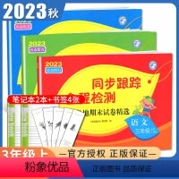 [3年级上册]语文+数学+英语 江苏专用 三年级上 [正版]2024亮点给力同步跟踪全程检测一二三四五六年级上册下册语文