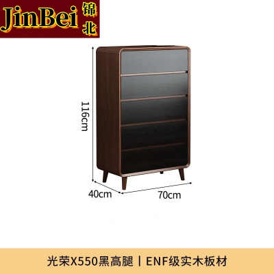 锦北木制斗柜卧室储物柜客厅收纳柜大容量抽屉柜长70cm5斗柜高脚款