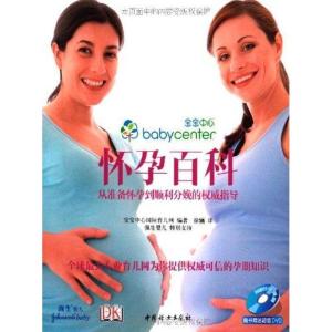 正版新书]从准备怀孕到顺利分娩的威指导 怀孕百科宝宝中心国际