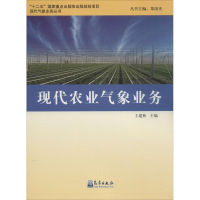 正版新书]现代农业气象业务王建林|主编:郑国光9787502949846