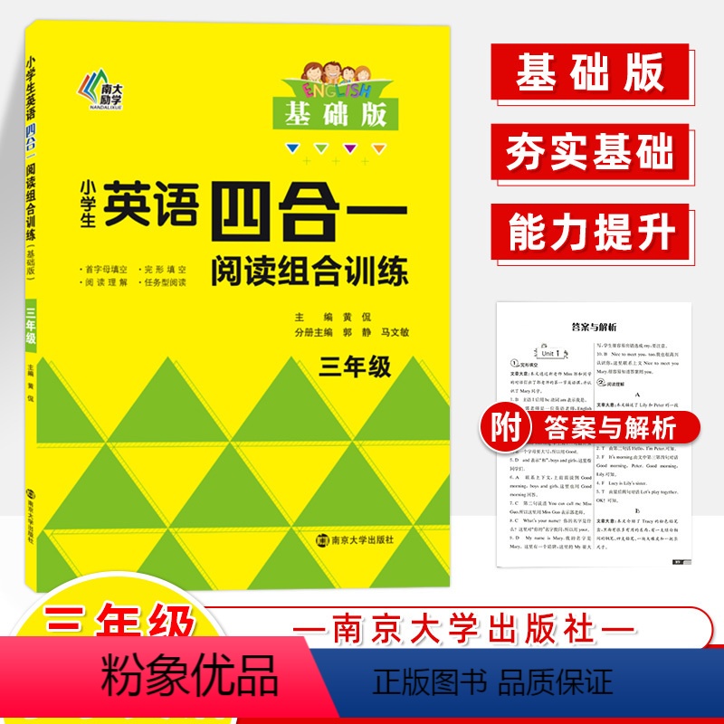 3年级-英语四合一阅读组合训练[基础版] 小学三年级 [正版]小学英语阅读训练100篇四合一组合训练基础提高版首字母填空