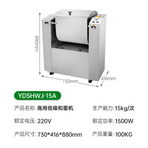 意黛斯(YIDAISI)商用低噪音揉面搅面机