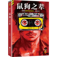 正版新书]鼠狗之辈庄玮乐9787559482266