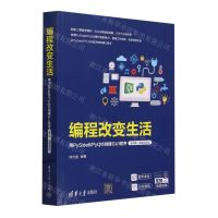 [N]编程改变生活(用PySide6PyQt6创建GUI程序进阶篇微课视频版)-9787302658559