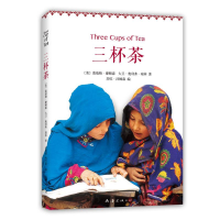 醉染图书三杯茶97875442720