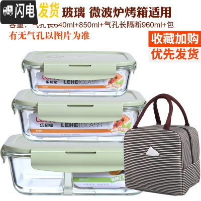 三维工匠分隔玻璃饭盒便当盒微波炉加热学生保鲜盒带盖上班族带饭韩国密封 北欧绿(长1040隔断+850+640+条纹包)