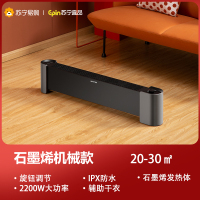 苏宁宜品石墨烯踢脚线取暖器电暖气家用客厅室内大型地脚线全屋暖风机石墨烯机械款