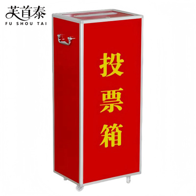 芙首泰投票箱加高380*280*900mm个