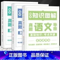 [全3册]语文+数学+英语 初中通用 [正版]荣恒初中知识图解大全语文数学英语物理化学公式定律手册通用版七八九年级基础知
