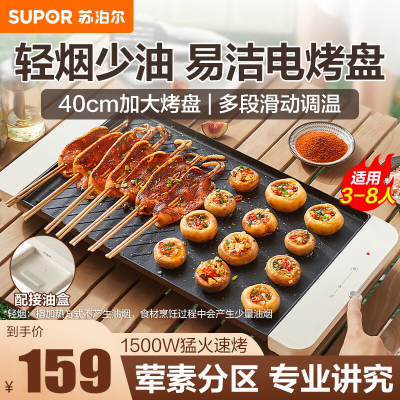 苏泊尔(SUPOR)烧烤炉烤肉锅电烤盘家用多功能大功率轻油少烟大容量4-6人不粘电烤盘烤肉机GJ4025P806 机械款