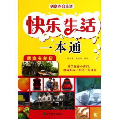 [N]快乐生活一本通-9787514111156