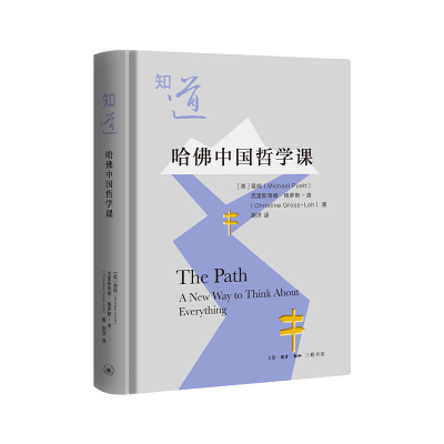 醉染图书知道:哈中国哲学课9787108075185