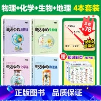 老师推荐★[物化生地]趣味启蒙-4本套装 [正版]万唯新书生物趣味启蒙书初中课外阅读书籍必读小四门科普百科全书小初衔接老