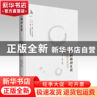 正版 清洁的精神:文化名家谈历史 黄仁宇等著 广陵书社 978755540