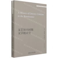 [N]文艺复兴时期文学批评史(英文版)/外国文学研究文库-9787521320497