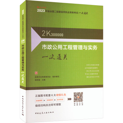 市政公用工程管理与实务一次通关