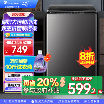 小天鹅(LittleSwan)洗衣机波轮全自动家用8KG 深层去污净洗新风换气 一键智洗宿舍租房神器 TB80V27T