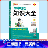 地理 初中通用 [正版]科目任选初中数学知识大全人教版语文英语物理化学生物政治历史初一二三知识清单数学公式定律基础知识手
