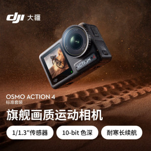 大疆action4 运动相机户外骑行潜水滑雪冲浪挂脖vlog手持相机 激活后发 标准套装 官方标配+128GB挂脖支架