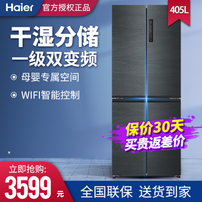 海尔（Haier）405升十字对开门风冷无霜双变频冰箱家用新一级能效干湿分储母婴专属BCD-405WLHTDD5DYU1