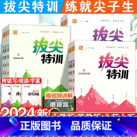 [试卷]语文+数学+英语·人教版-3本套 四年级上 [正版]2024新版小学拔尖特训一年级二年级三四五六年级语文数学英语