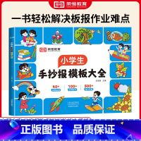 小学生手抄报模板大全 [正版]小学生手抄报模板大全绘画本纸1-6年级小学儿童校园社会安全思想教育模板黑板手抄报线稿本画报