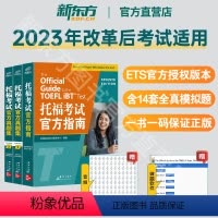托福考试官方指南+真题集1+2 [正版]新东方直营店TOEFL托福考试指南 全新升级版 托福考试出题方ETS出品 涵盖2